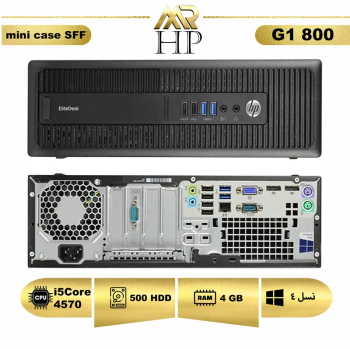مینی کیس HP EliteDesk G1 800  SFF استوک