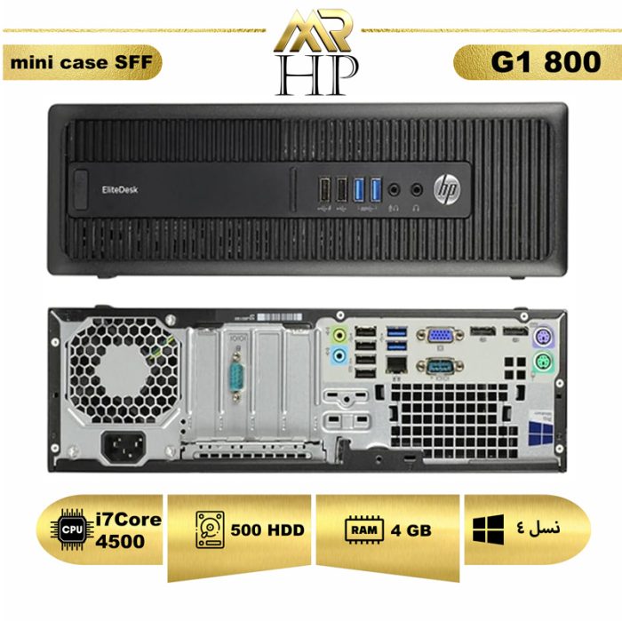 مینی کیس HP EliteDesk G1 800 SFF استوک